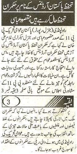 تحریک منہاج القرآن Pakistan Awami Tehreek  Print Media Coverage پرنٹ میڈیا کوریج Daily Public Aae Page 2